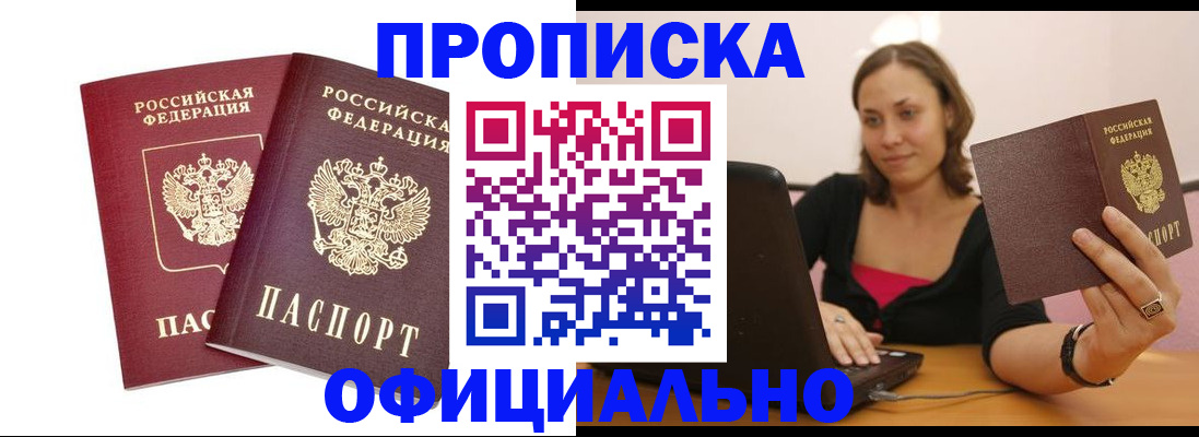 временная регистрация в Почепе