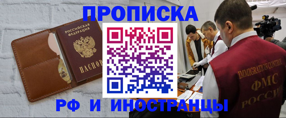 временная регистрация недорого в Почепе