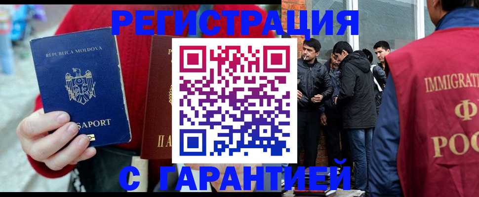 временная прописка в Почепе