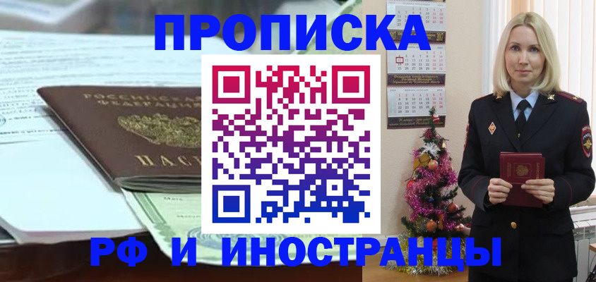 временная регистрация в квартире в Почепе