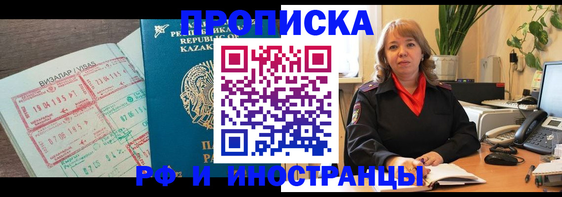 купить прописку в Почепе