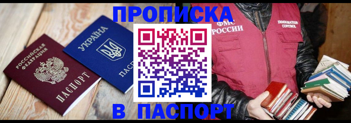 прописка гарантия в Почепе